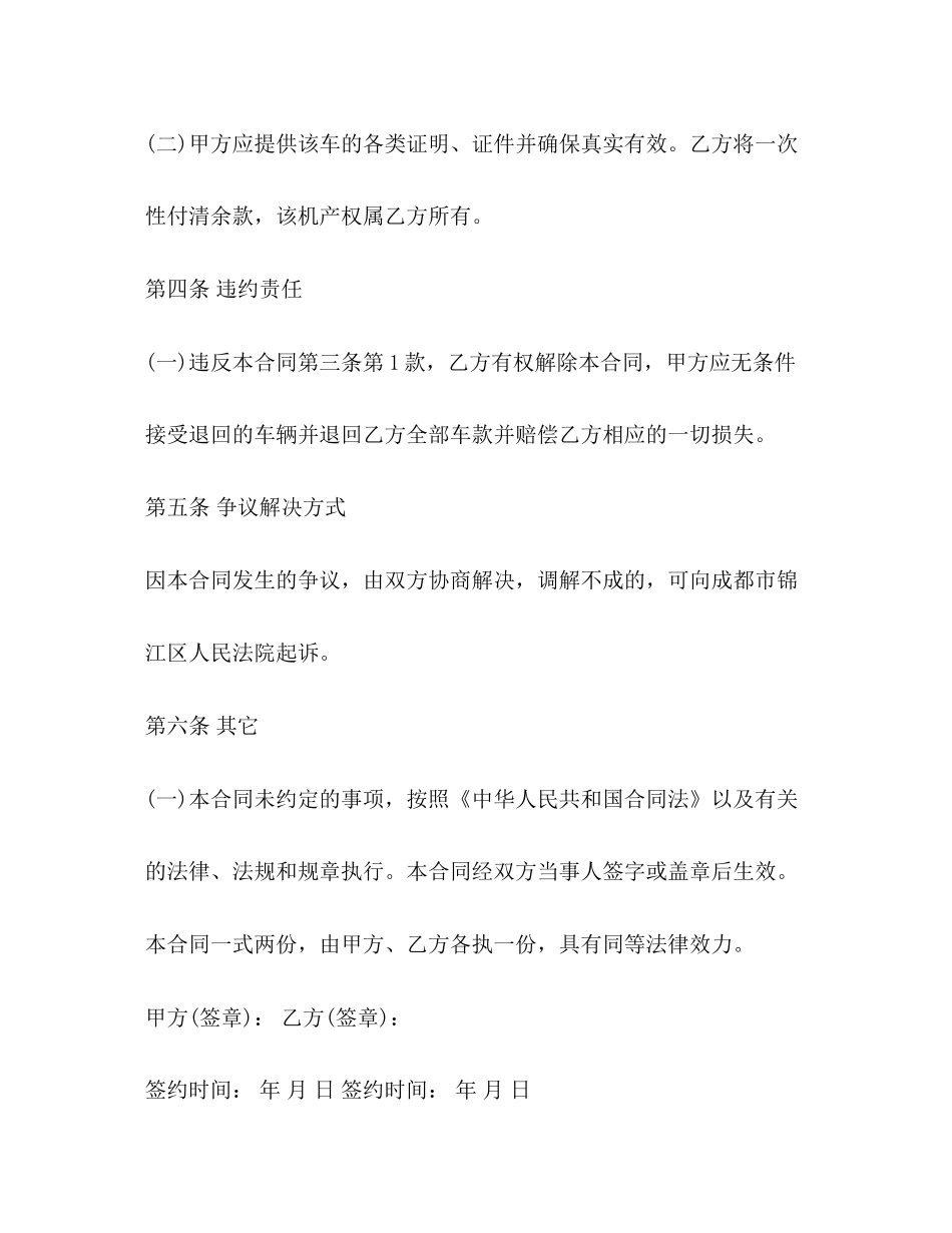 二手挖掘机买卖合同_第3页