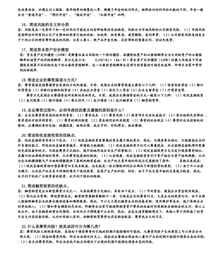 财务管理学简答题_第3页