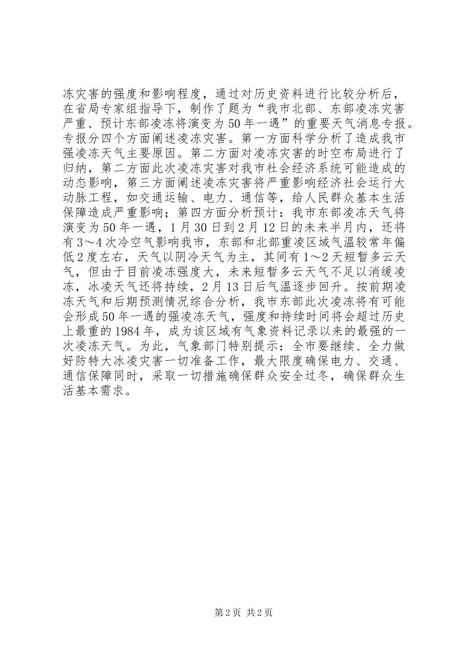 市气象台气象服务的工作总结_第2页
