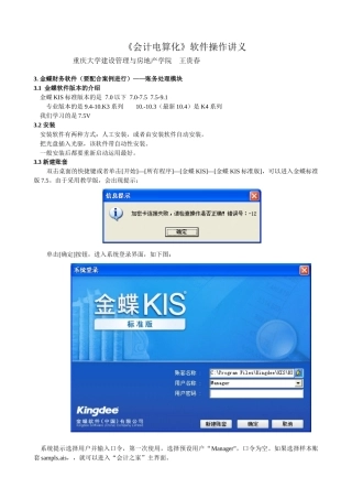 财务会计与电算化管理知识软件操作讲义