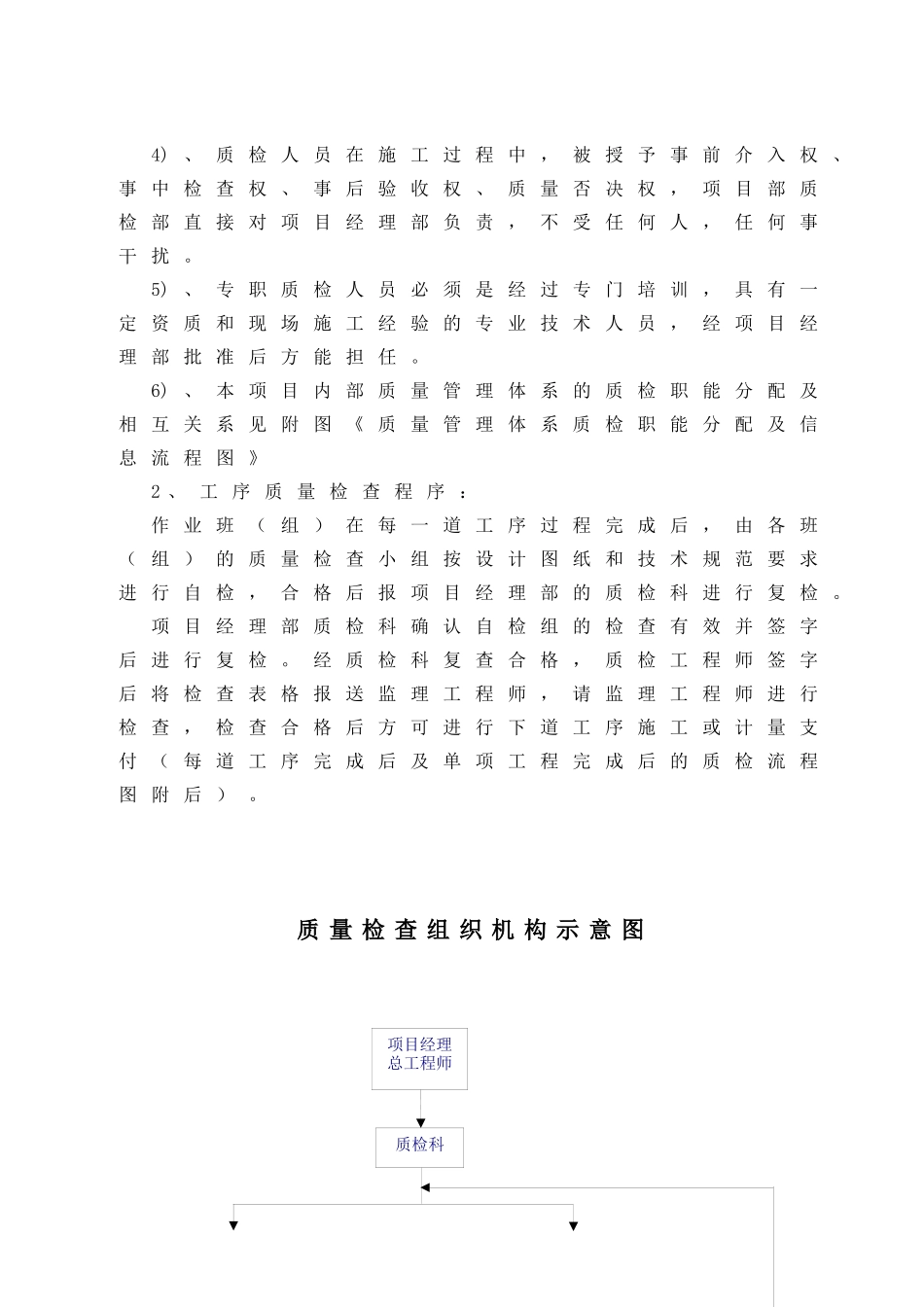 高速公路建设项目质量保证体系和保证措施_第2页