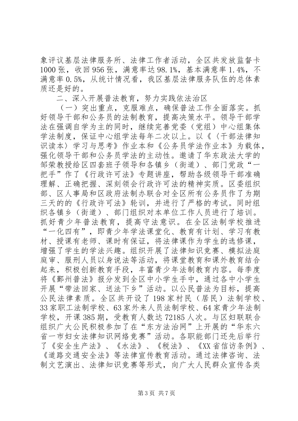 司法行政部门个人工作总结_第3页