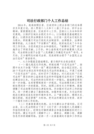 司法行政部门个人工作总结