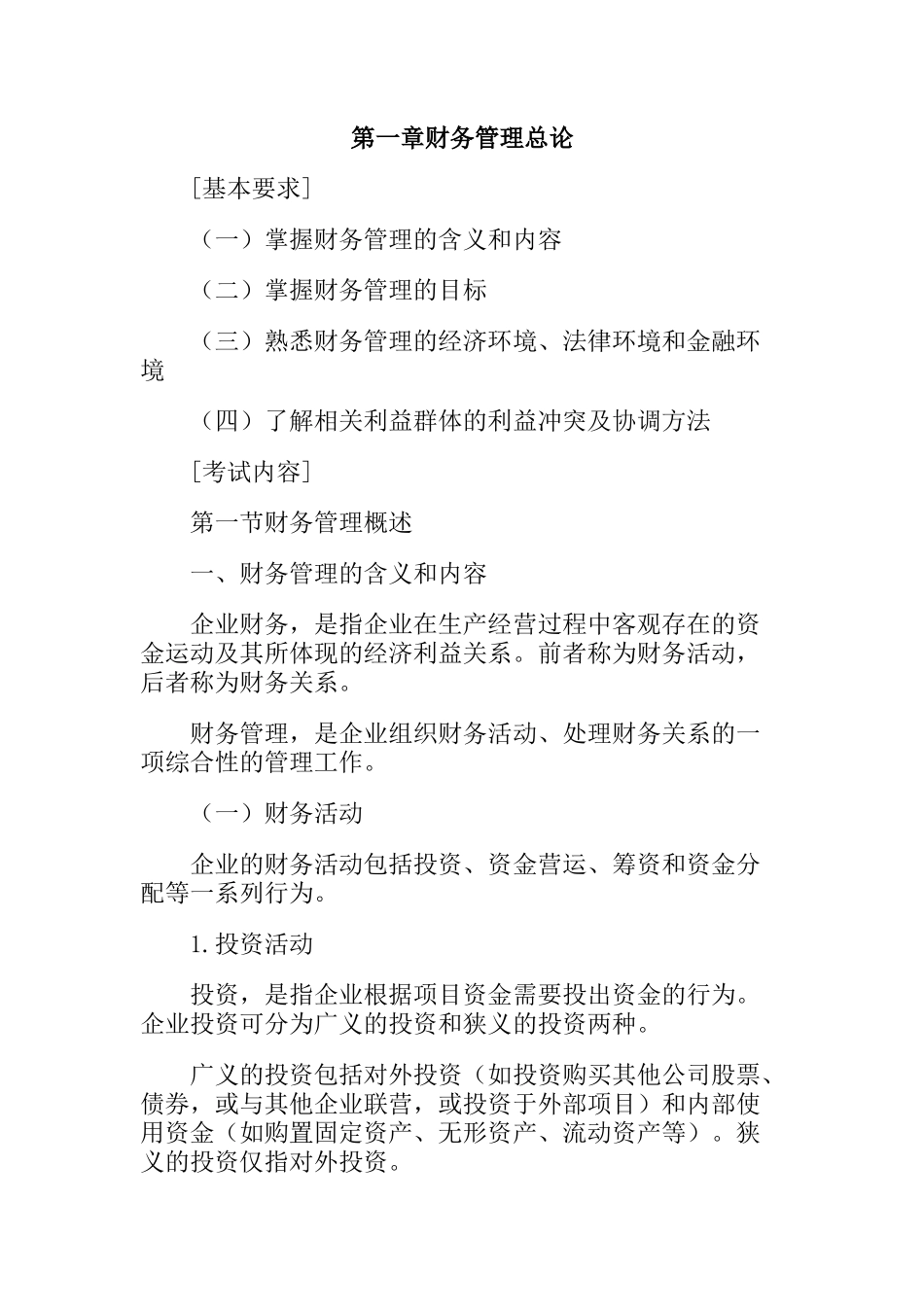 财务管理的含义_第1页