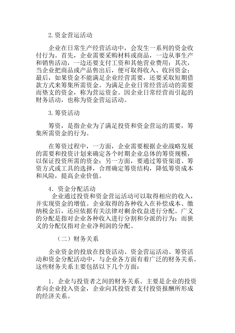 财务管理的含义_第2页