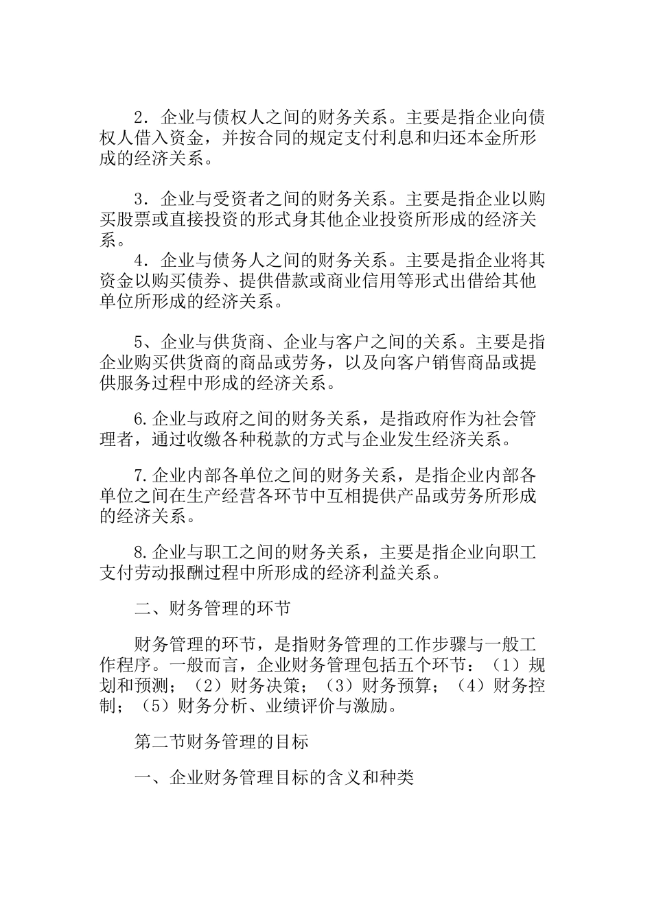 财务管理的含义_第3页