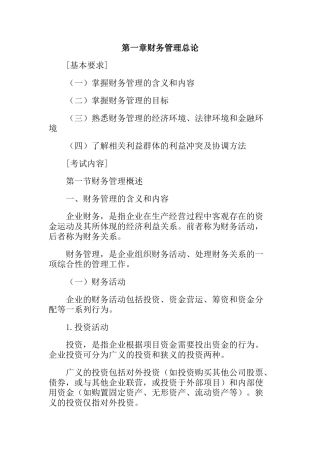 财务管理的含义