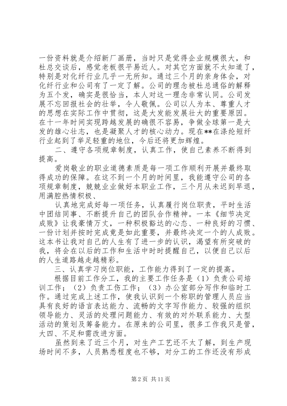 宣传部个人月工作总结(精选多篇)_第2页