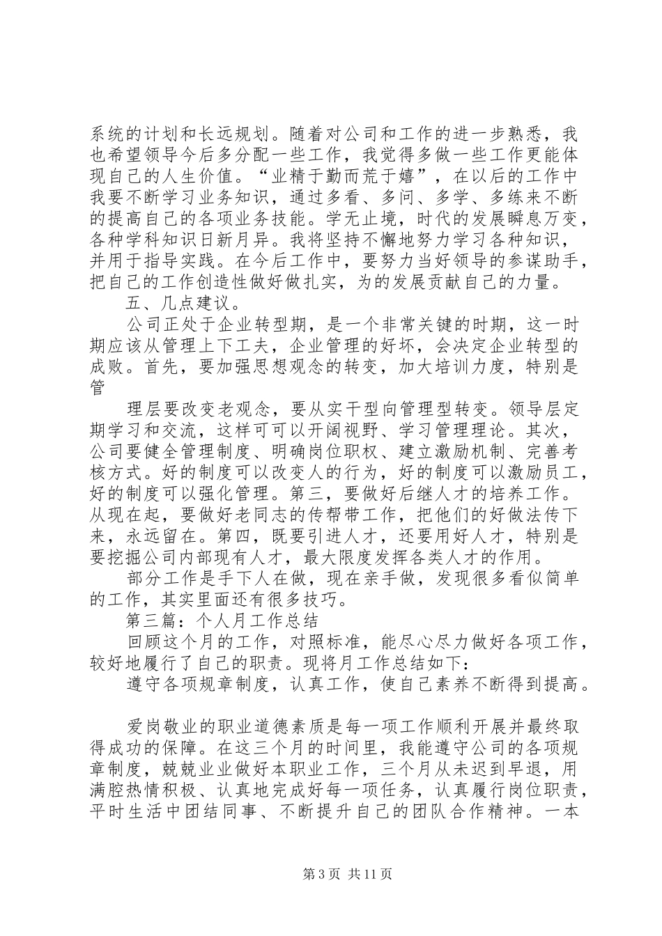 宣传部个人月工作总结(精选多篇)_第3页