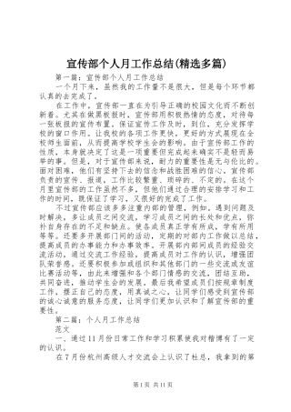 宣传部个人月工作总结(精选多篇)