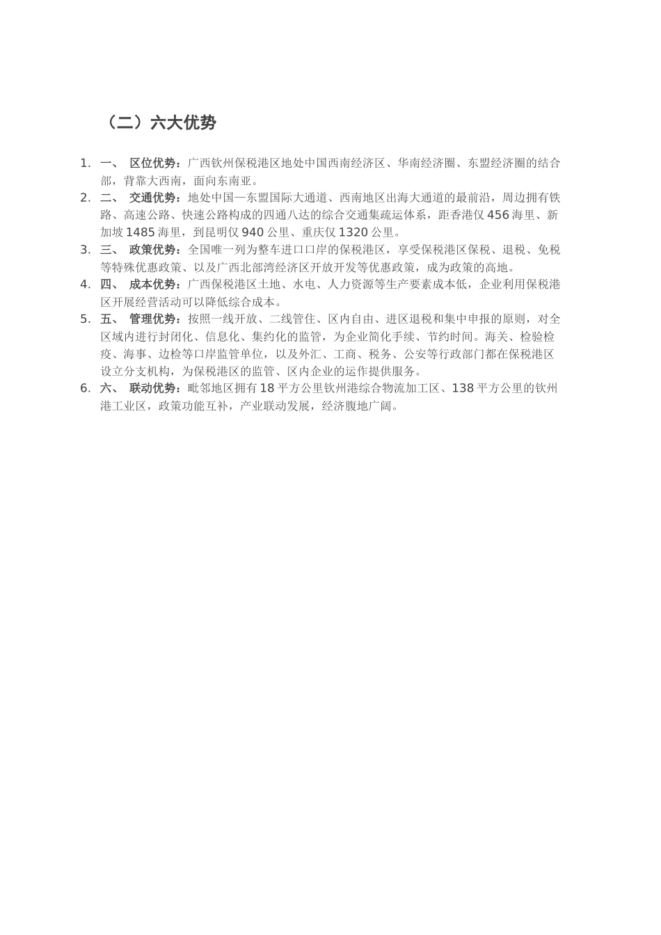 广西钦州保税港区规划概况_第3页