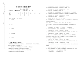 财务管理试卷3-欢迎您来到江西应用工程职业学院