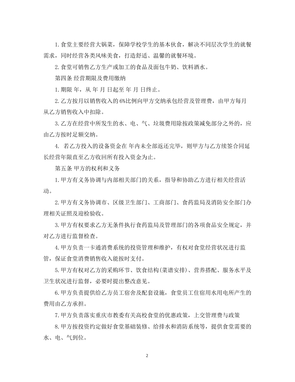 学院食堂经营合同_第2页