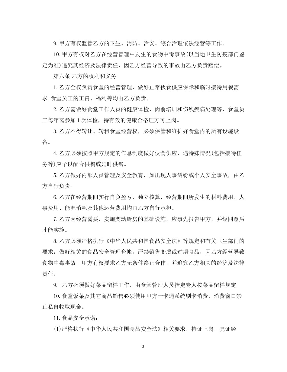 学院食堂经营合同_第3页