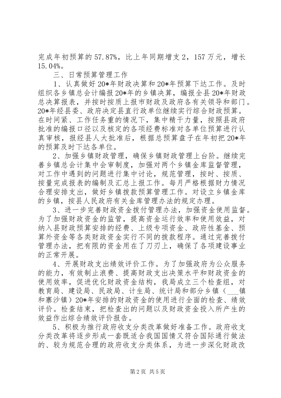 县财政局司法上半年工作总结_第2页