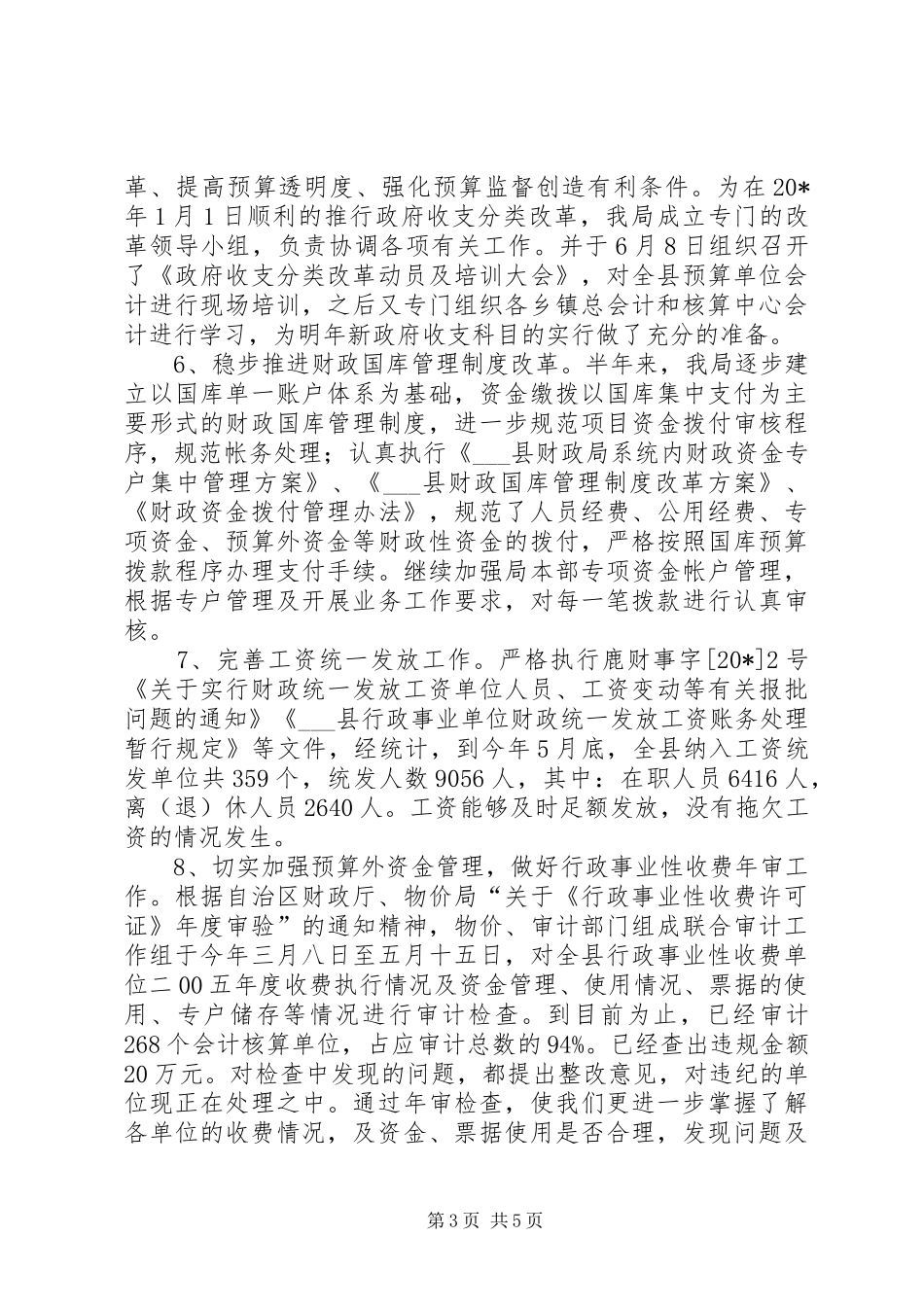 县财政局司法上半年工作总结_第3页