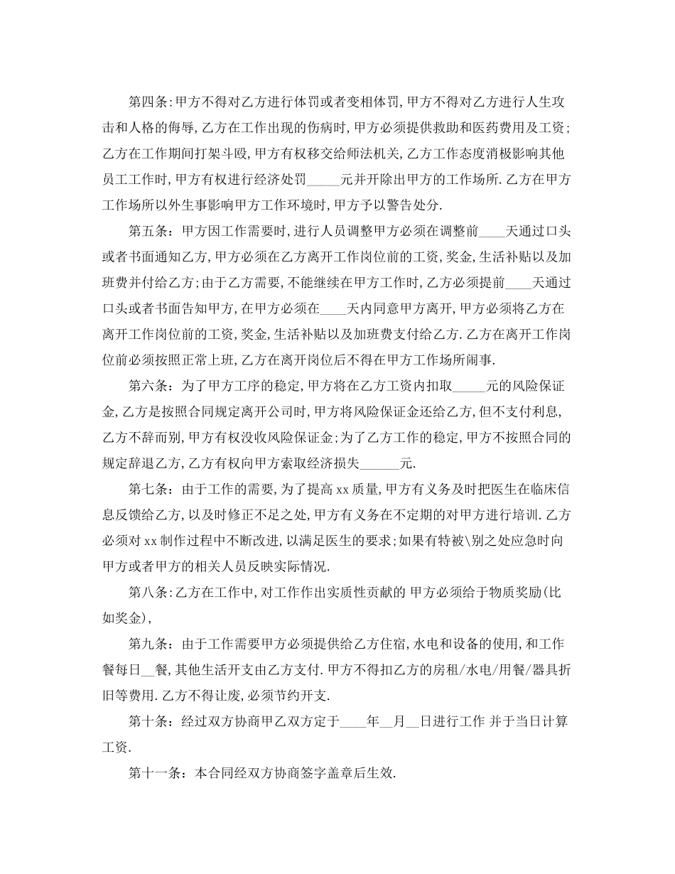 工厂用工合同范本3篇_第2页