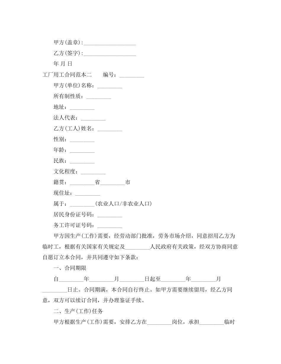 工厂用工合同范本3篇_第3页