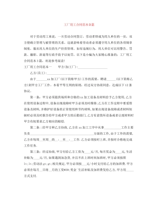 工厂用工合同范本3篇