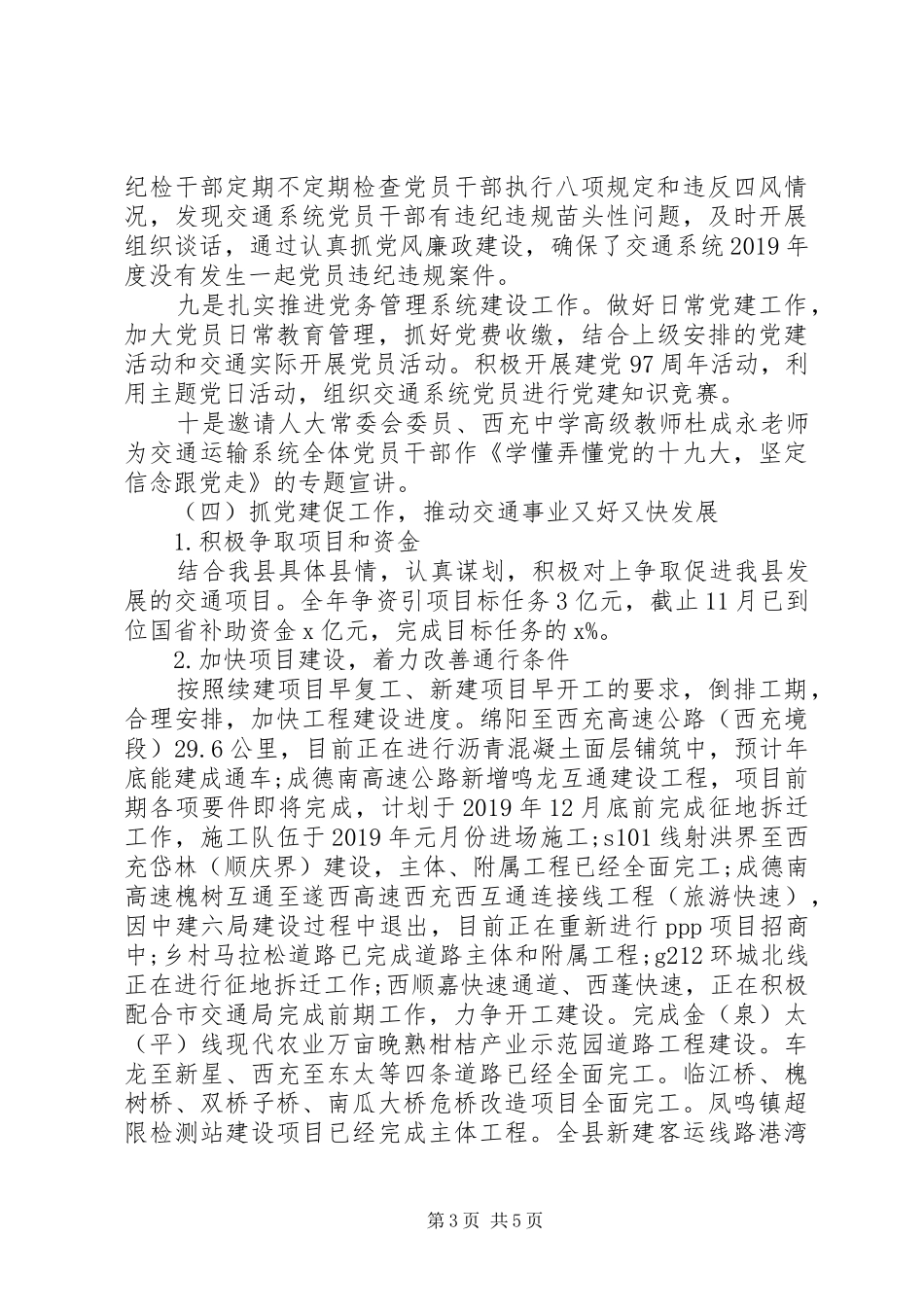 县交通局XX年党建工作总结_第3页