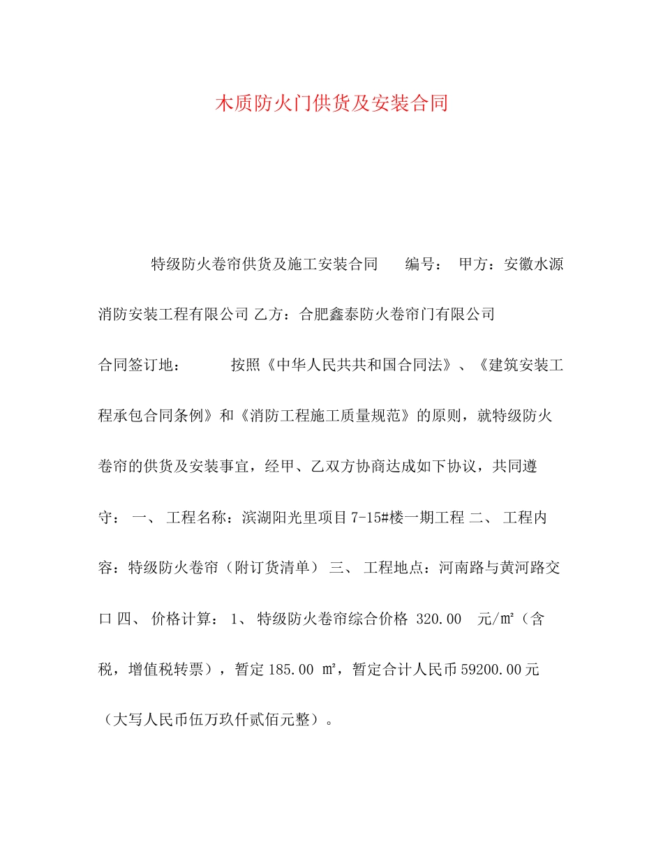 木质防火门供货及安装合同_第1页