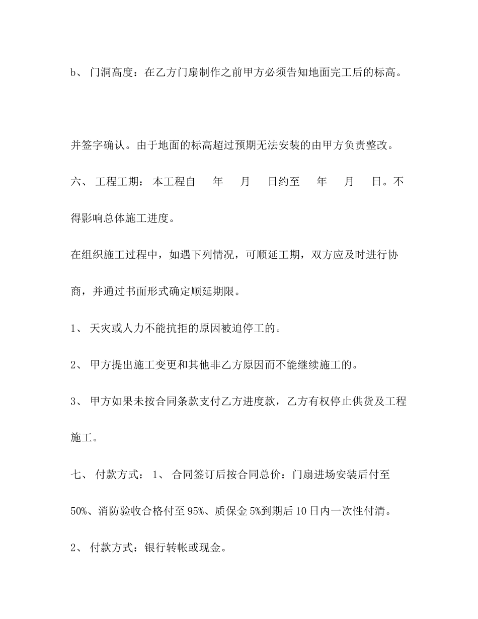 木质防火门供货及安装合同_第3页