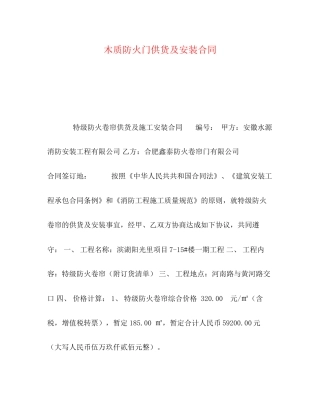 木质防火门供货及安装合同