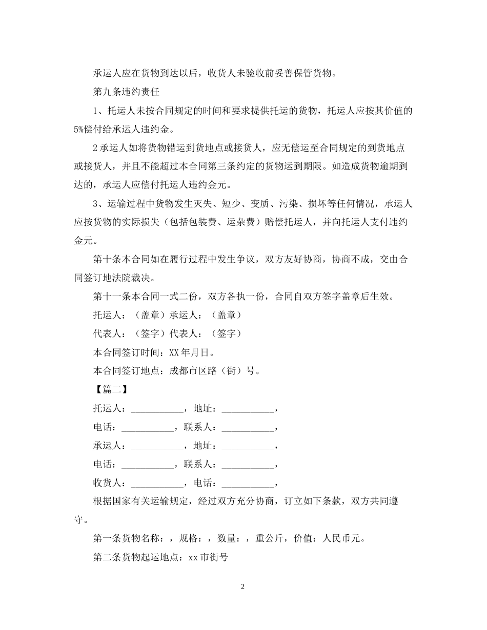 关于道路运输的合同范本_第2页