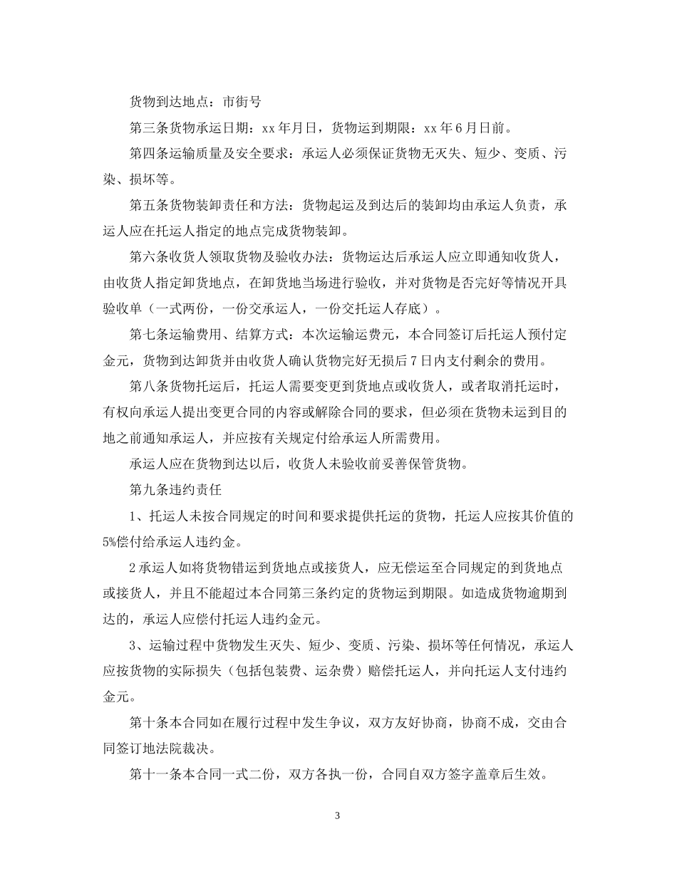 关于道路运输的合同范本_第3页