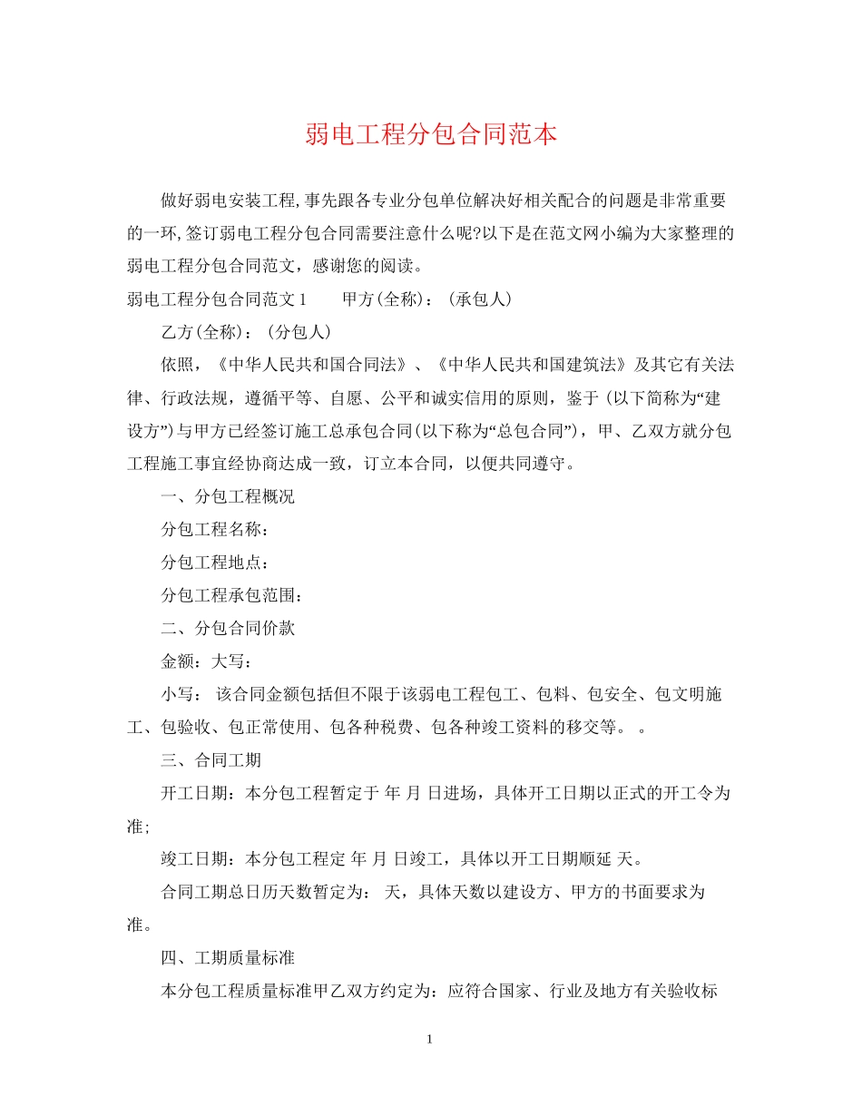 弱电工程分包合同范本2_第1页