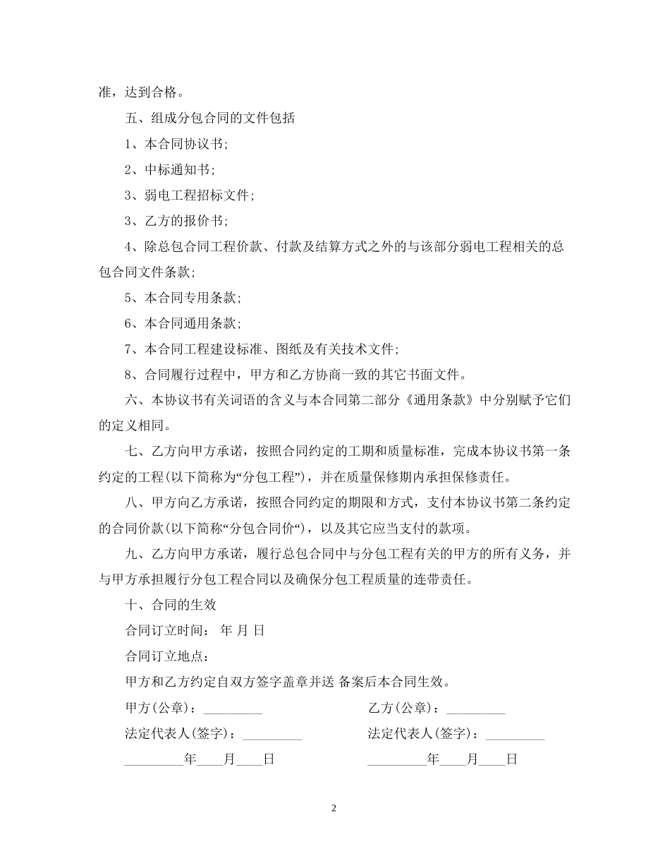 弱电工程分包合同范本2_第2页