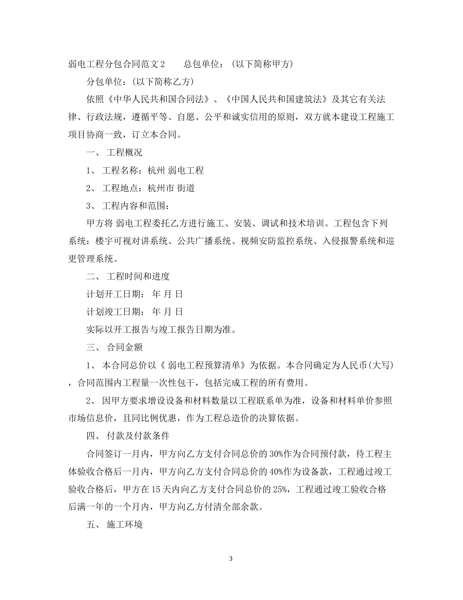 弱电工程分包合同范本2_第3页