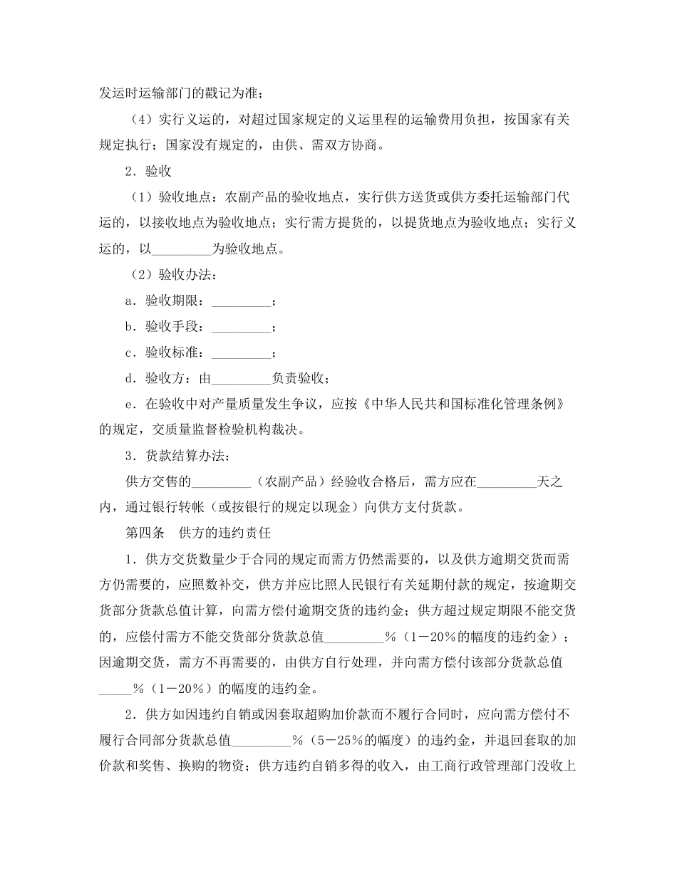 农副产品购销合同（一）_第2页