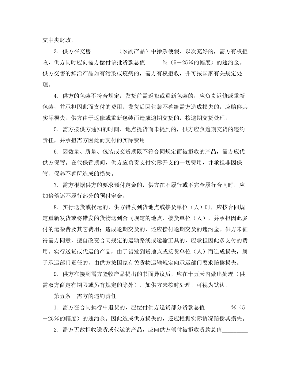 农副产品购销合同（一）_第3页