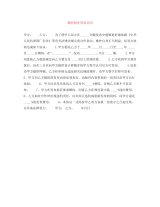 稿件制作发布合同