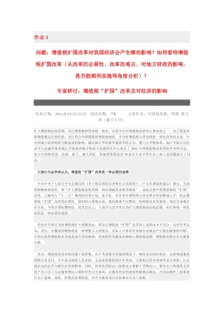 国家税收相关资料集锦