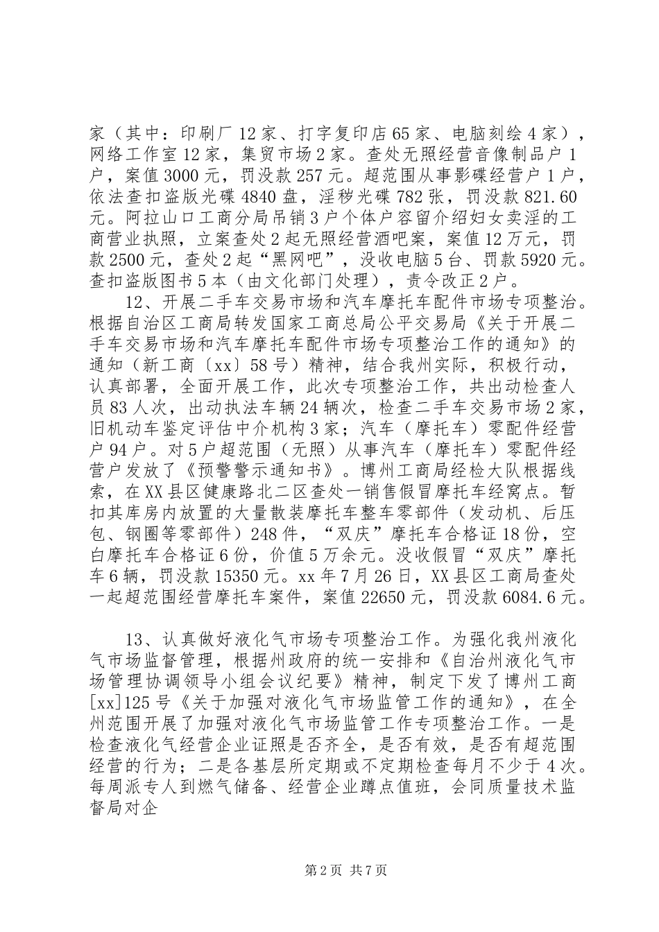 县工商局干部个人工作总结(精选多篇)_第2页