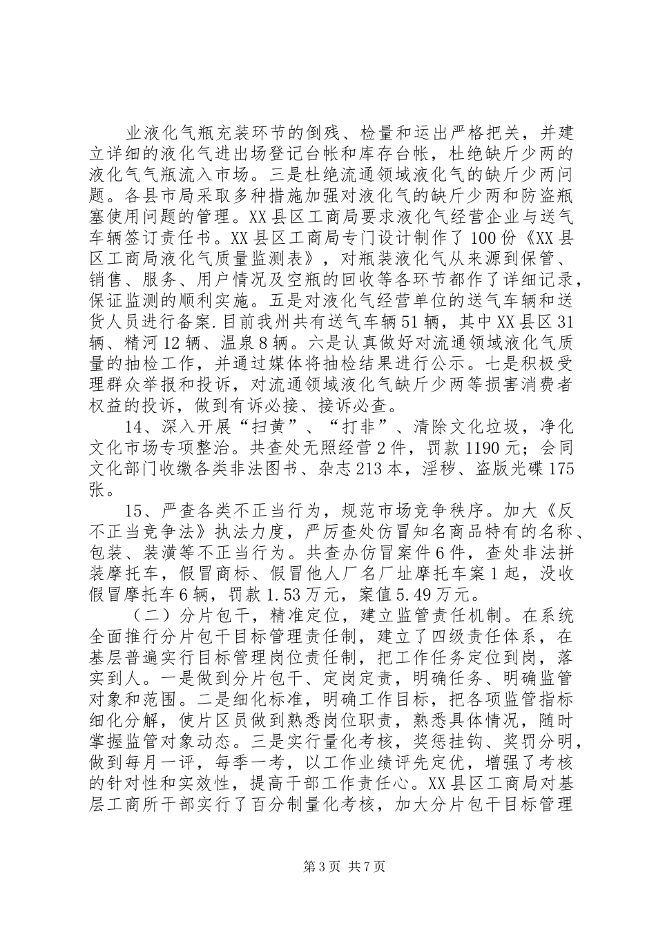 县工商局干部个人工作总结(精选多篇)_第3页