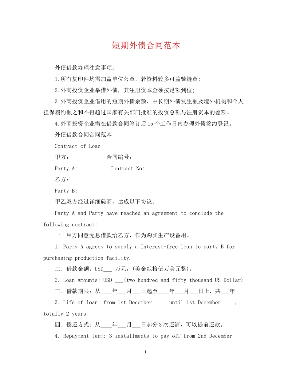 短期外债合同范本_第1页