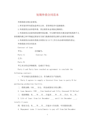短期外债合同范本
