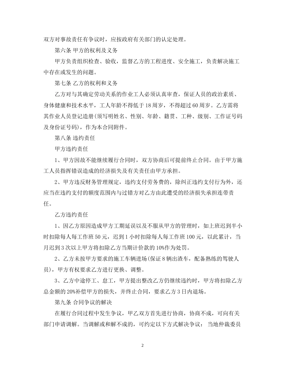 运输公司劳务合同样本_第2页