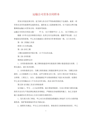 运输公司劳务合同样本