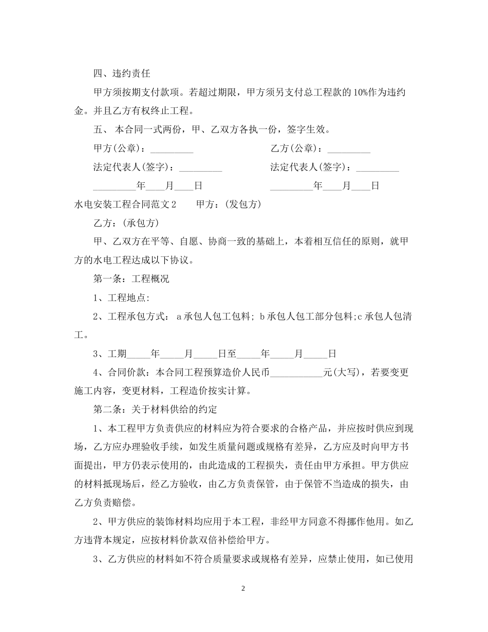水电安装工程合同范本2_第2页