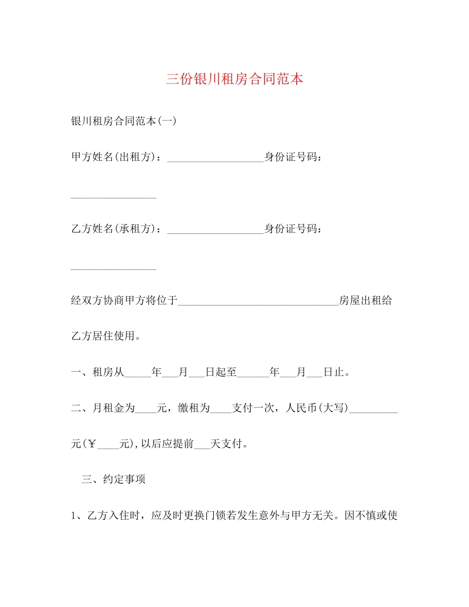 三份银川租房合同范本2)_第1页