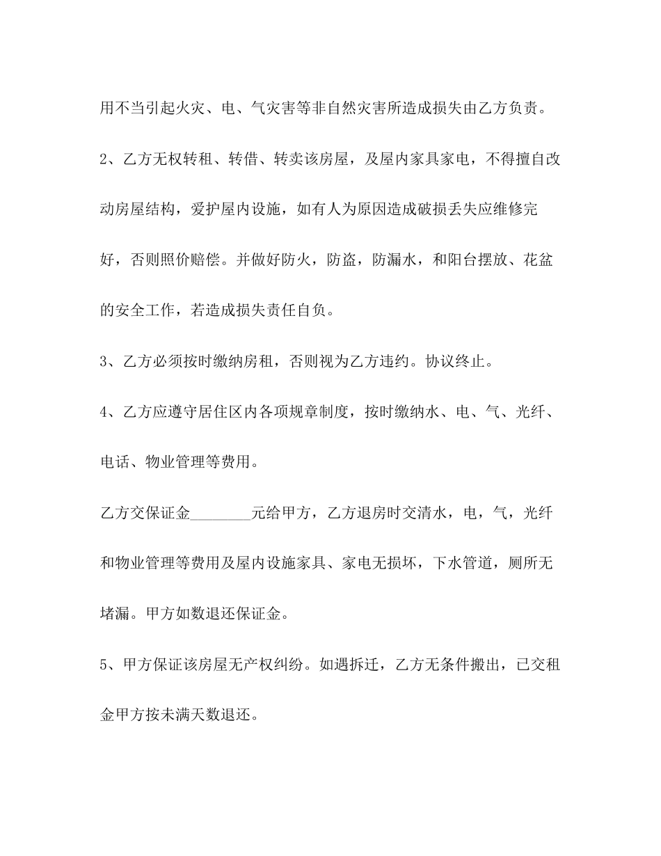 三份银川租房合同范本2)_第2页