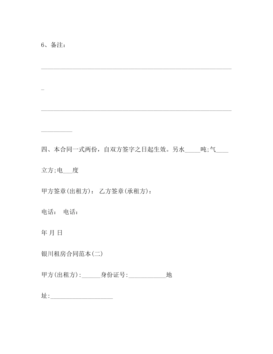 三份银川租房合同范本2)_第3页