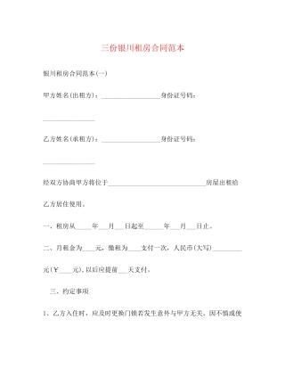 三份银川租房合同范本2)