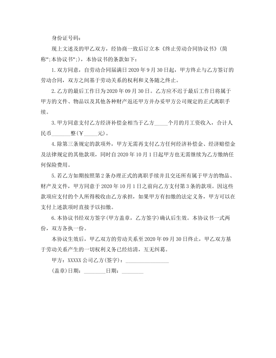 解除劳动合同协议书公司版本_第2页