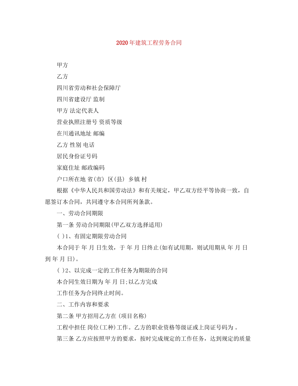 年建筑工程劳务合同_第1页