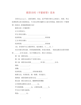 联营合同（半紧密型）范本